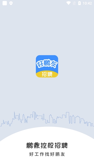 好鹏友app最新版