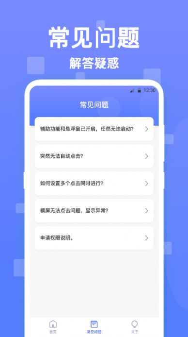 连连自动点击器app手机版图片1