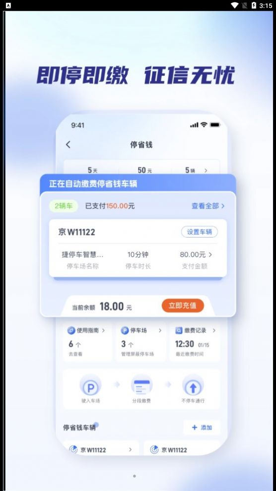 聚合停车助手官方app图片1