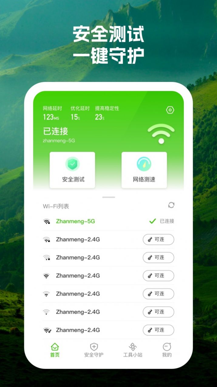 晴雨诺瑗网络安全app手机版图片1