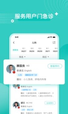 嘉会医疗app最新版