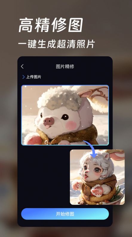 AI头像壁纸生成器app手机版图片1