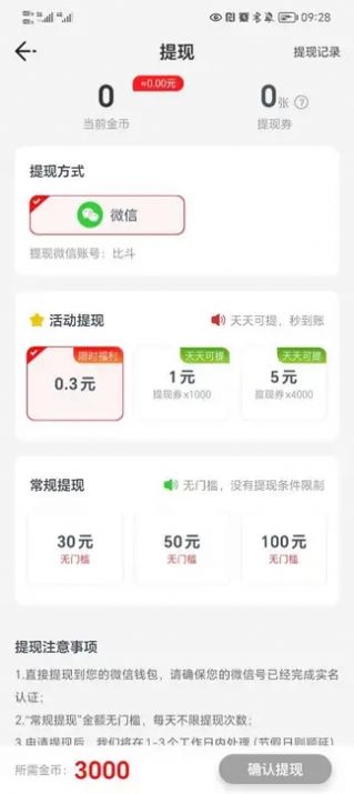 蛋蛋计步app手机版图片2