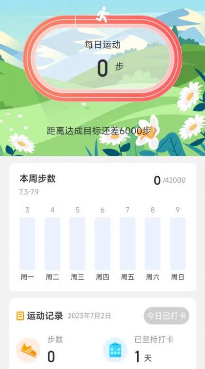 步伴有你app最新版图片1