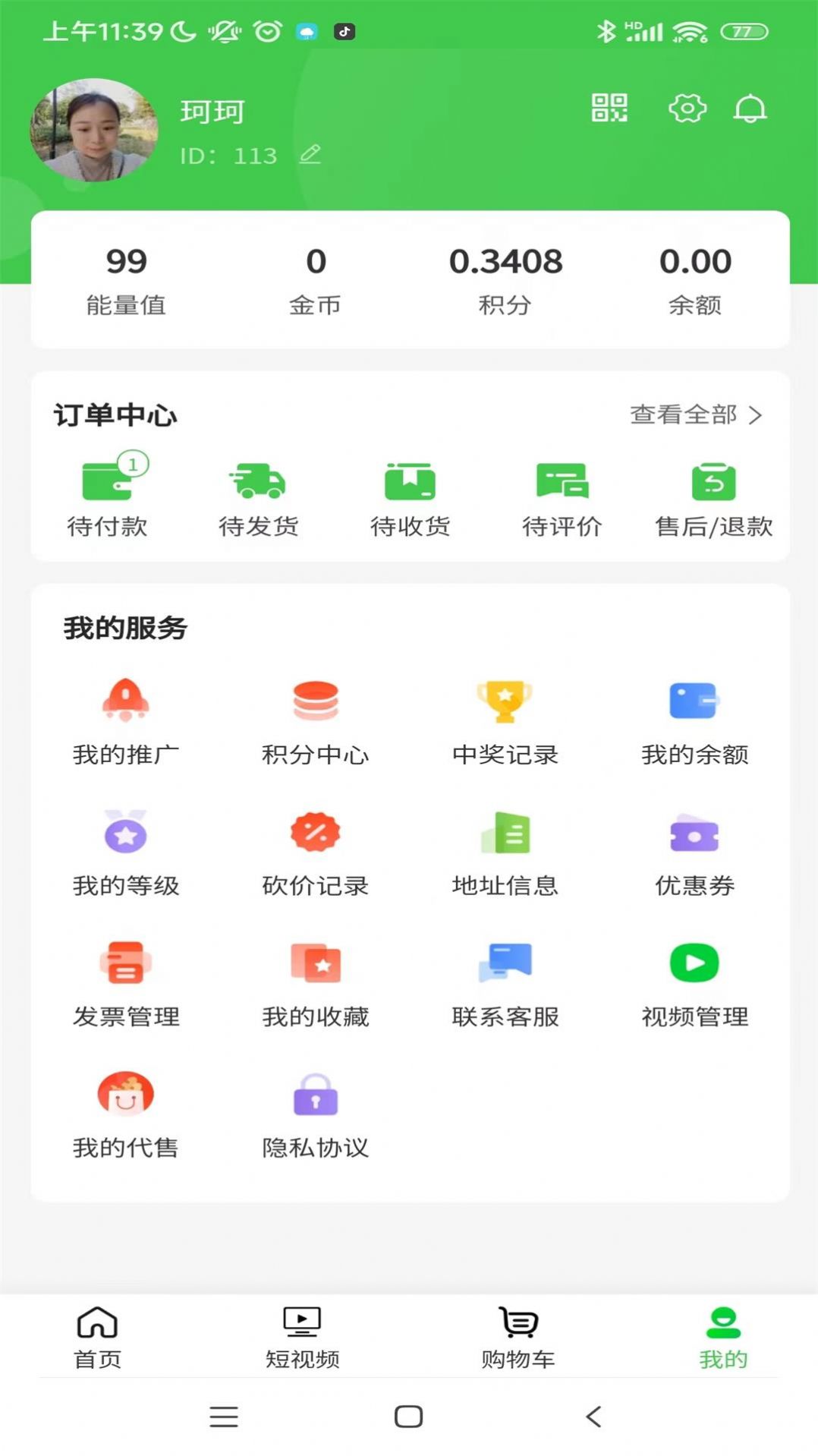 农百穗平台app官方图片1