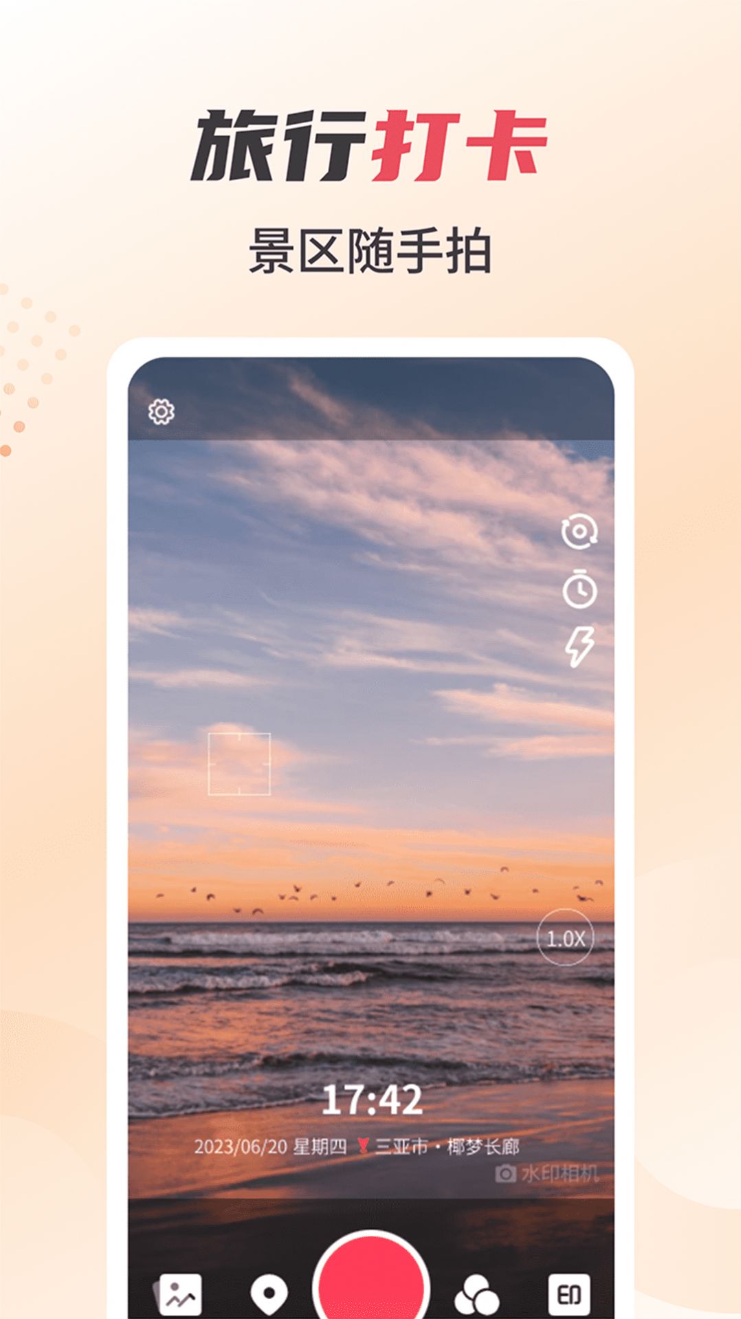 水印照片打卡相机软件app图片1