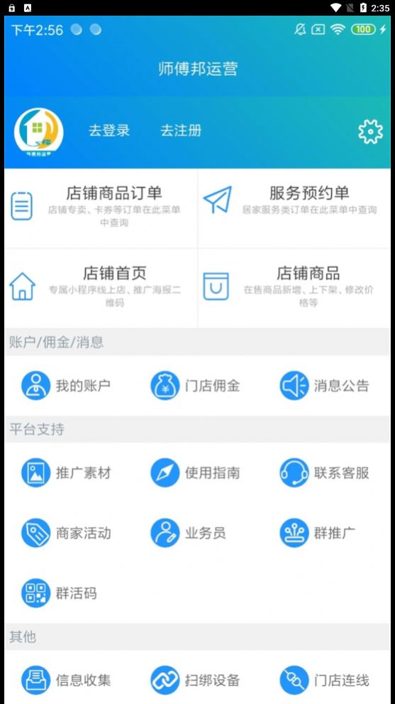 师傅邦运营APP手机版图片1