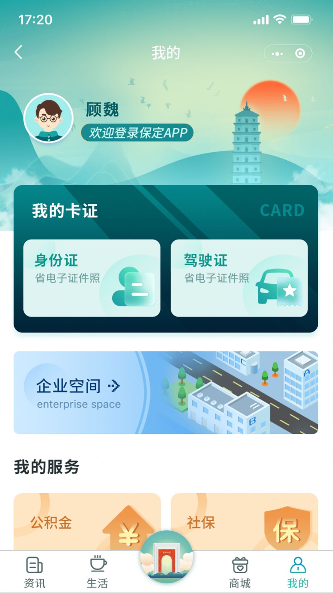 惠保定app官方图片1