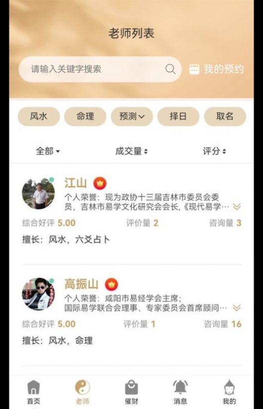 易师通软件app图片1