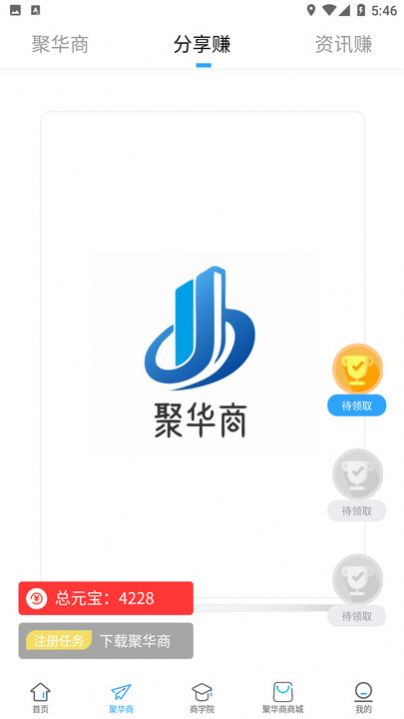 聚华商app手机版图片1