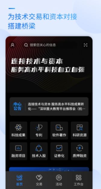 科交中心知识产权交易app软件图片1