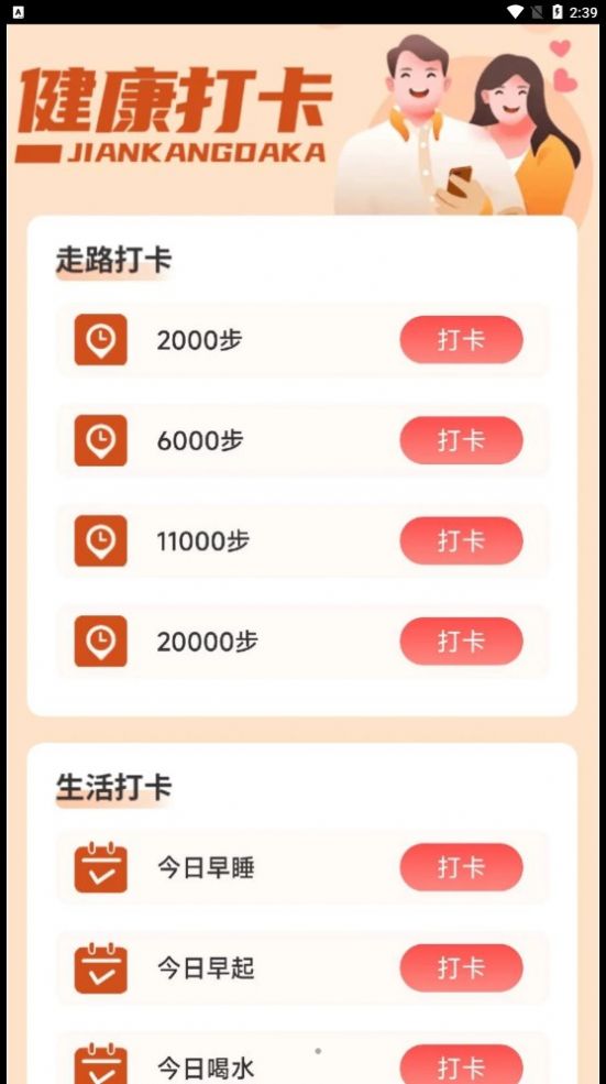 旭日计步app官方版图片1