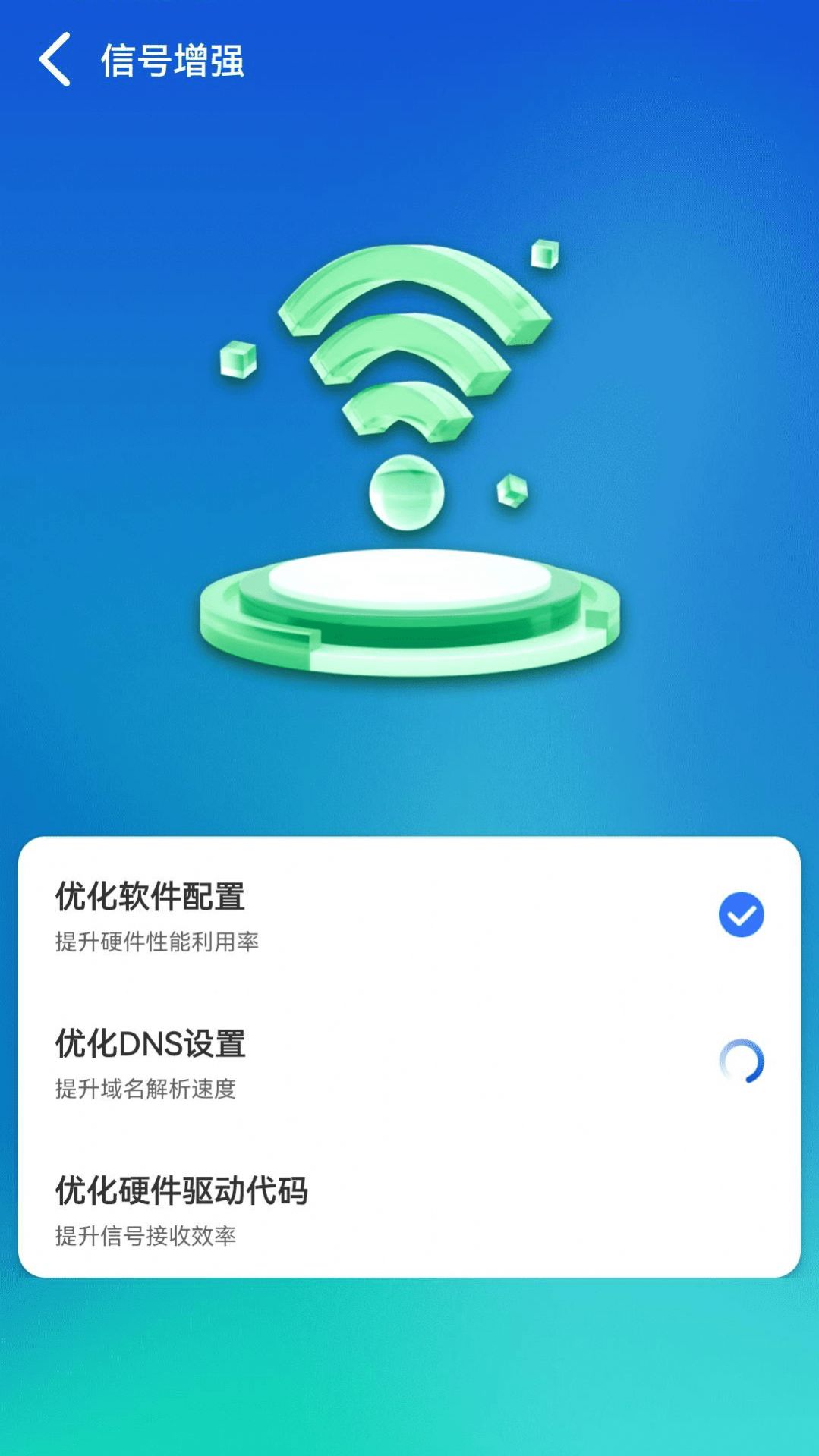 WiFi顺心助手app软件图片1