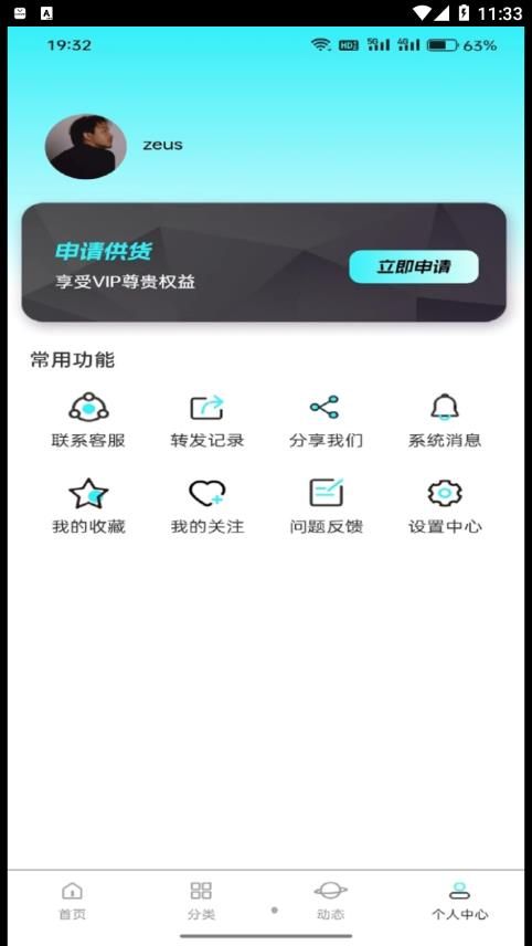 微商找货app官方版图片1