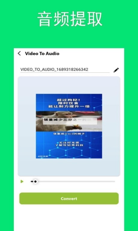 智动MP3音频提取器