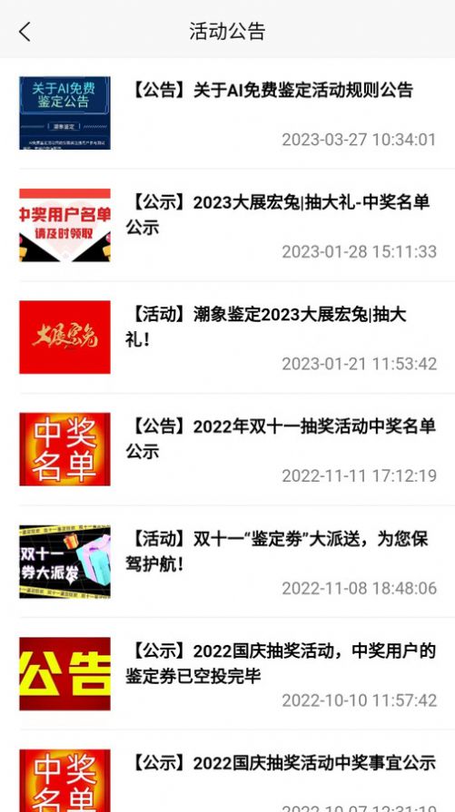 潮象鉴定app手机版图片1