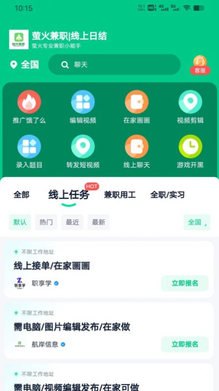 萤火兼职app安卓版图片1