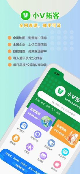 小V拓客app官方图片1