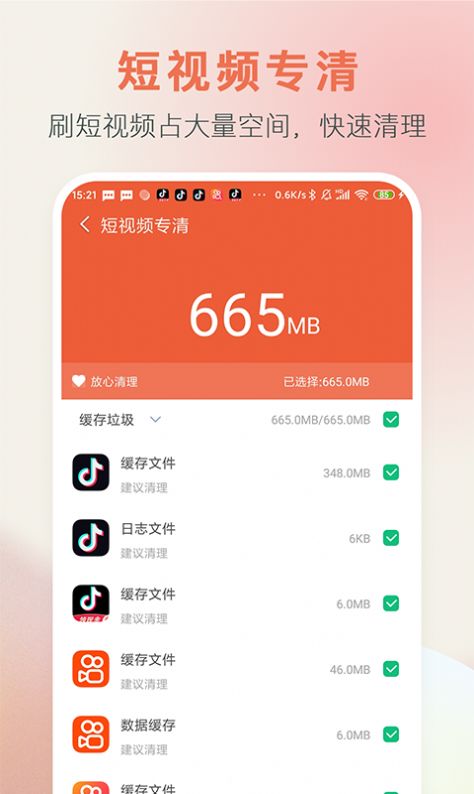 极速清内存app手机版图片1