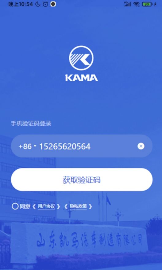 凯马e家app手机版图片1