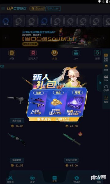 upcsgo开箱网