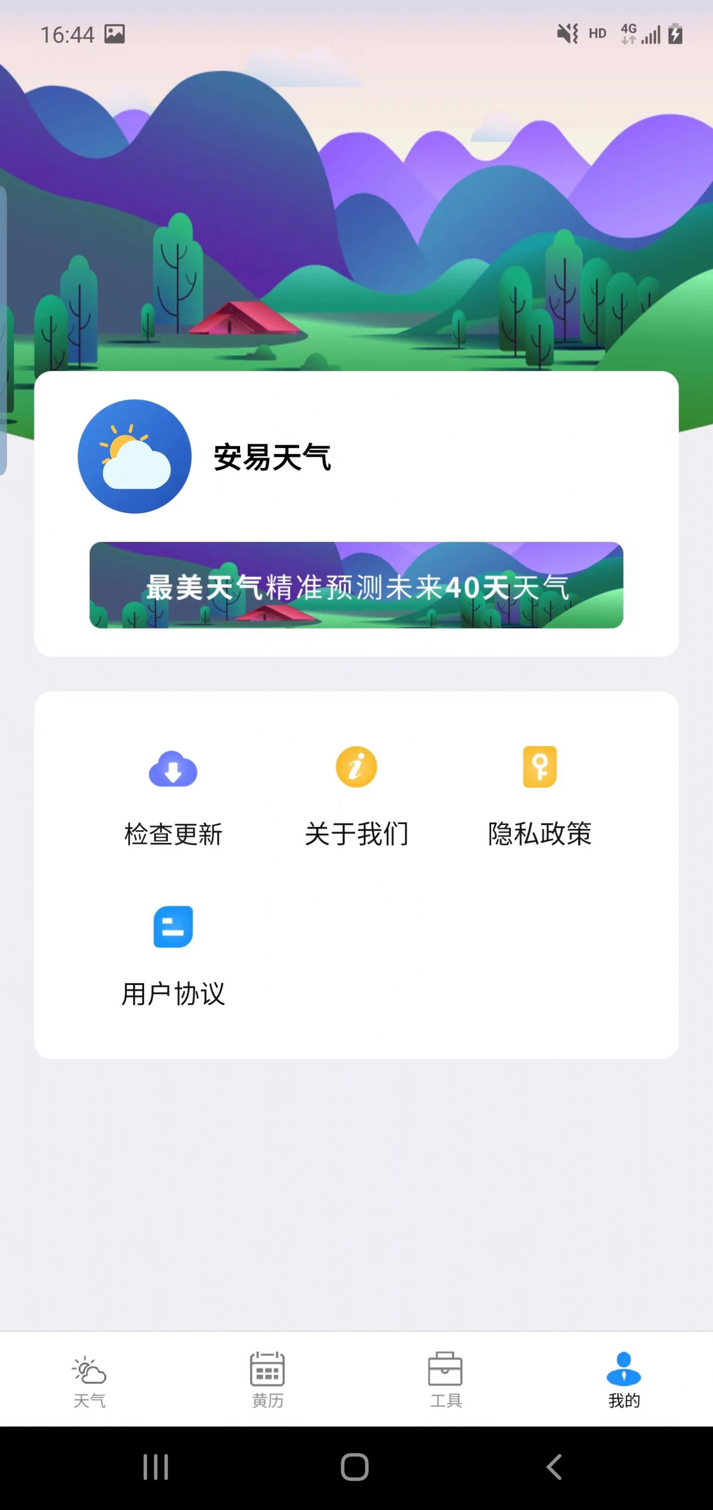 安易天气app手机版图片1