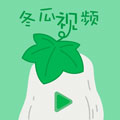 冬瓜视频无限看版安卓版app 冬瓜视频无限看版安卓版app